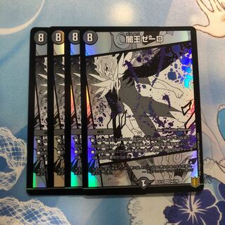 闇王ゼーロ　4枚