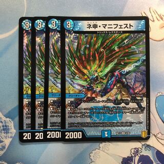 ネ申・マニフェスト　4枚