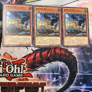 遊戯王　重機貨列車デリックレーン　3枚セット