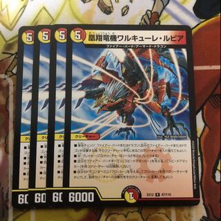 凰翔竜機ワルキューレ・ルピア　4枚セット