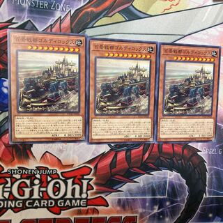 遊戯王　百景戦都ゴルディロックス　3枚セット