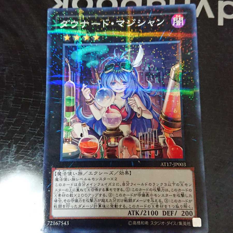 ダウナード・マジシャン パラレル ノーマル1枚