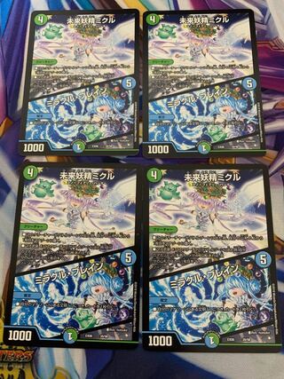 未来妖精ミクル｜ミラクル・ブレイン　4枚セット
