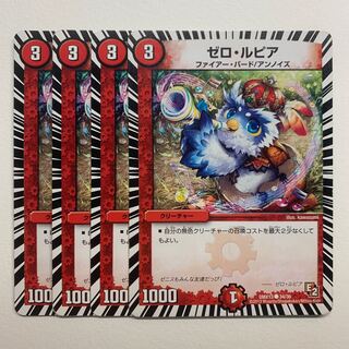 ゼロ・ルピア×4