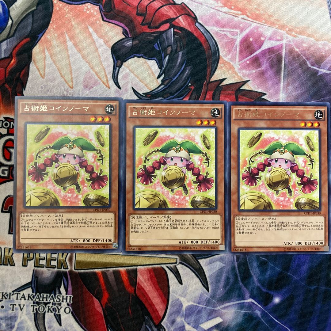 遊戯王 占術姫コインノーマ 3枚セット