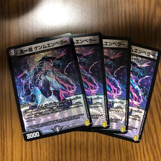 虚∞龍 ゲンムエンペラー　4枚set