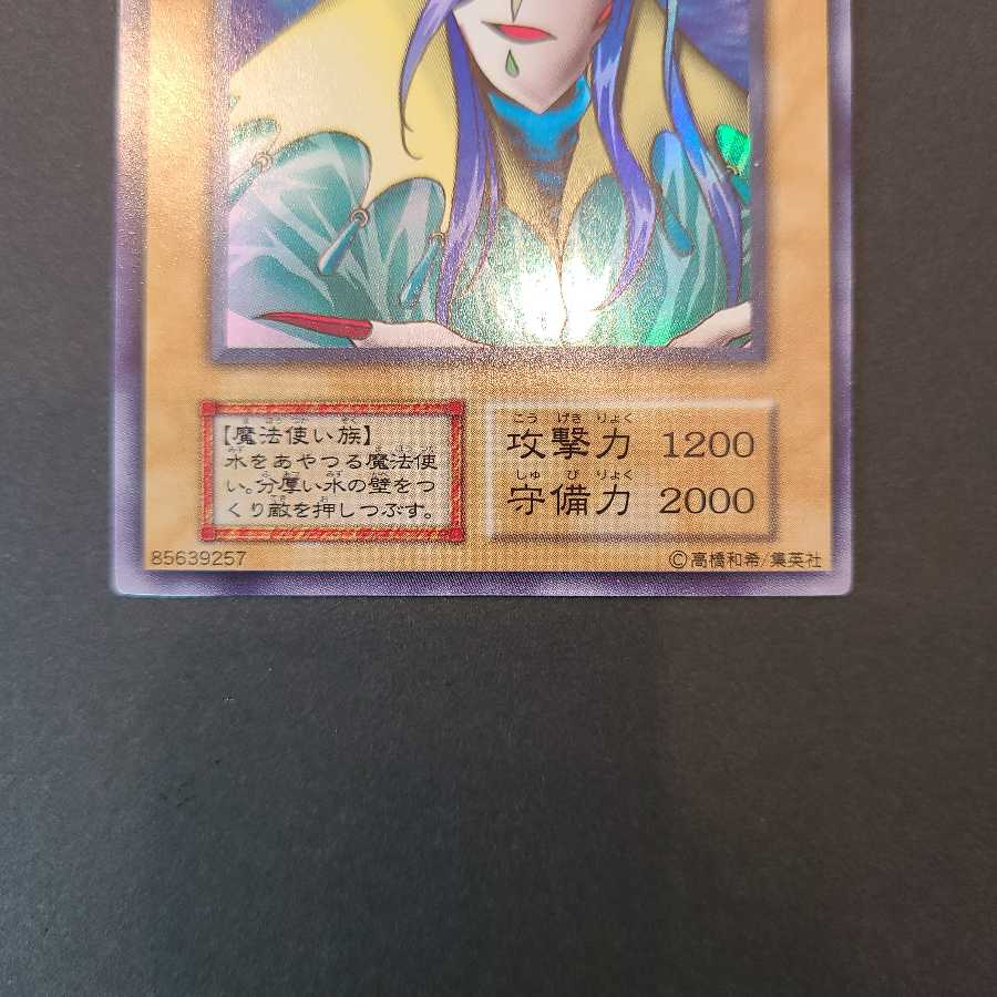 Aqua Madol Early Ultra Secret Yu-Gi-Oh!