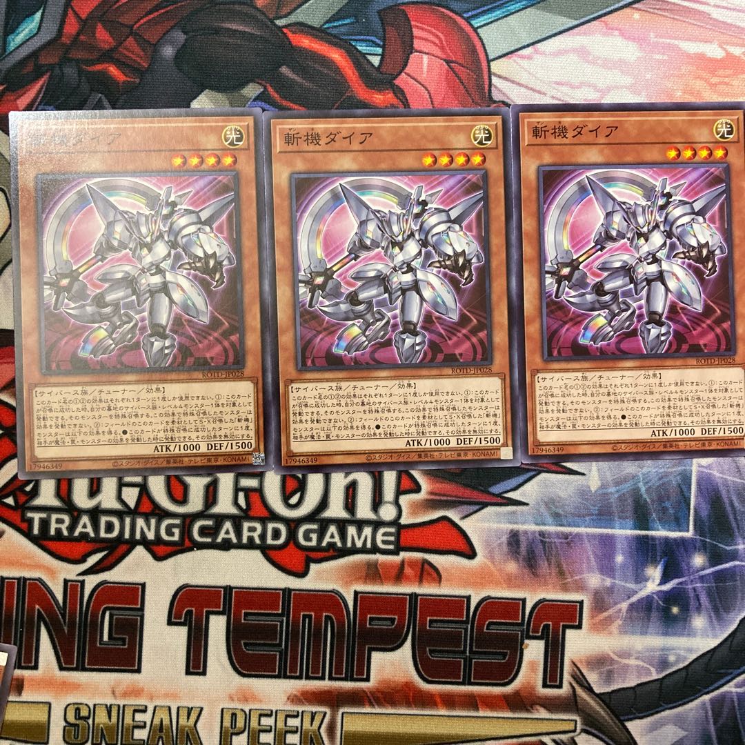 遊戯王 斬機ダイア 3枚セット