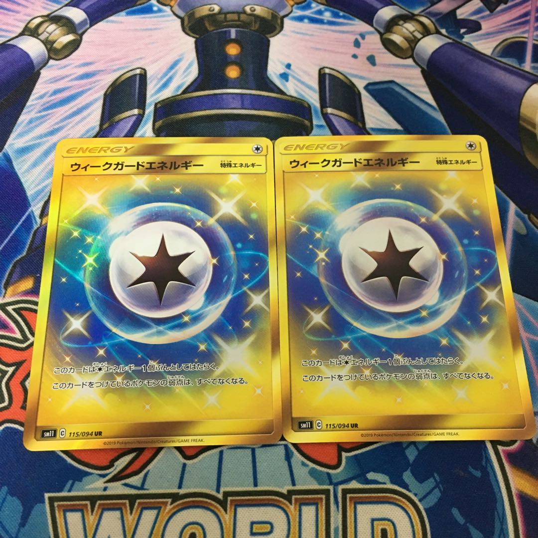 ウィークガードエネルギー UR