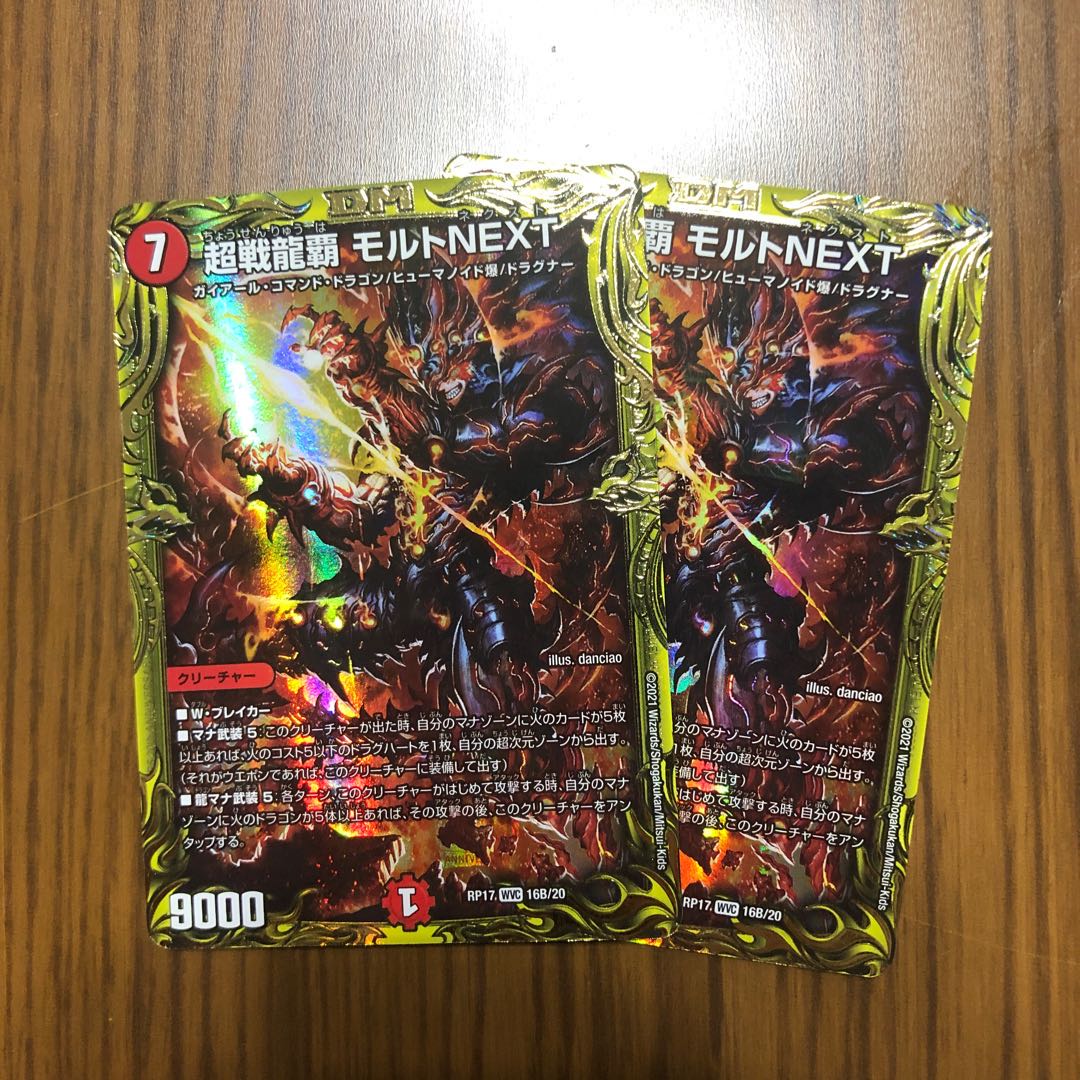 B 超戦龍覇 モルトNEXT(20thSPレア仕様) 2枚set