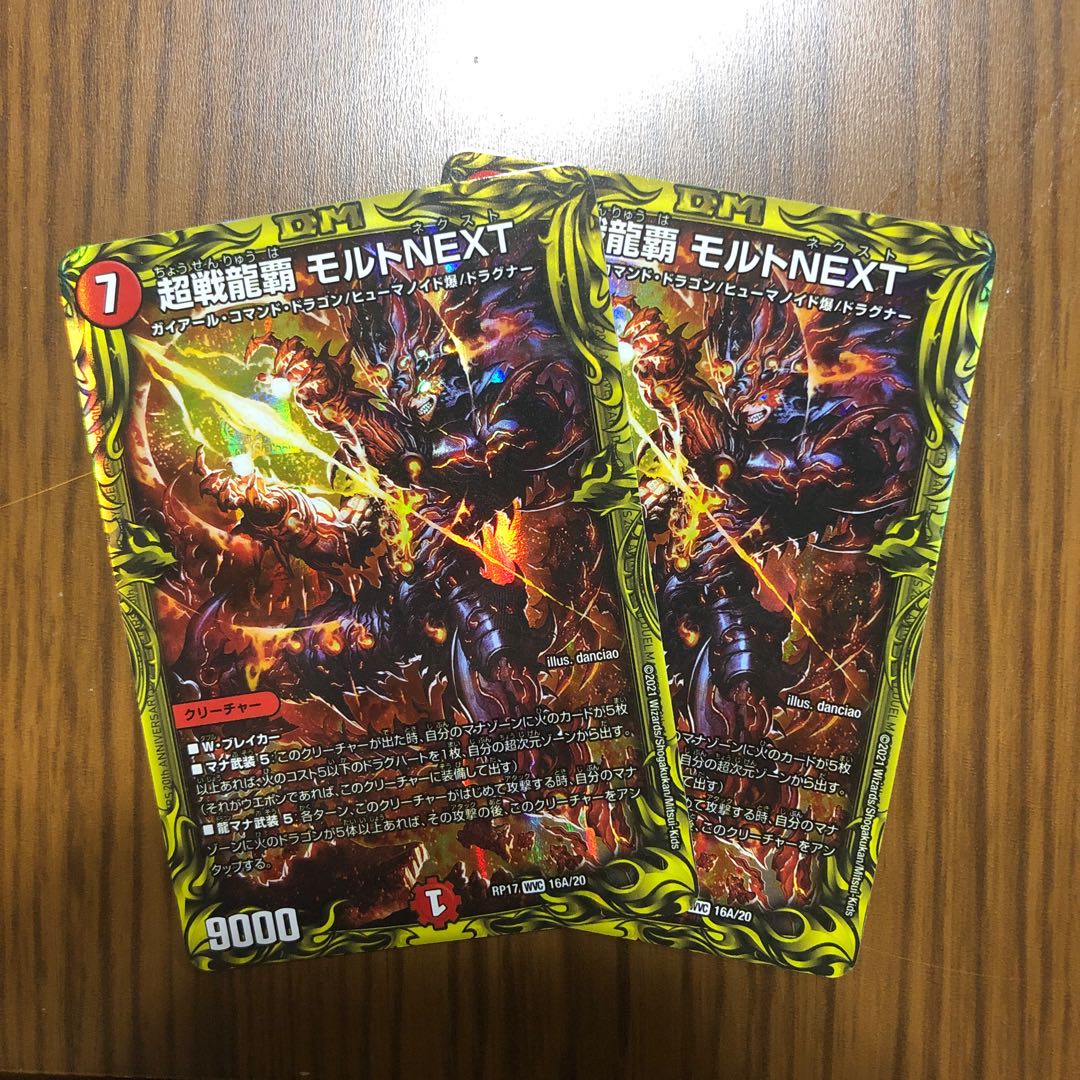 A 超戦龍覇 モルトNEXT(20thレア仕様) 2枚set