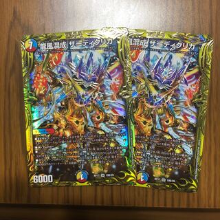 B 龍風混成 ザーディクリカ(20thSPレア仕様) 2枚set