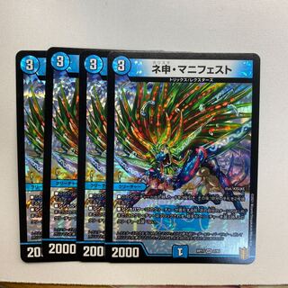 ネ申・マニフェスト