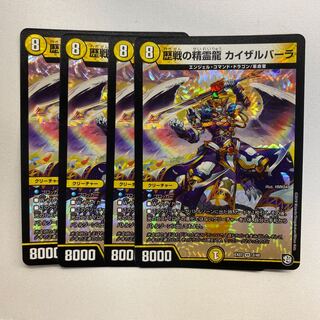 歴戦の精霊龍 カイザルバーラ