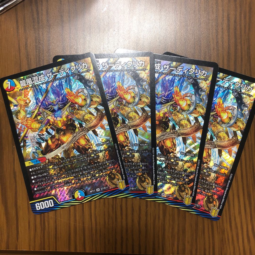 龍風混成 ザーディクリカ　4枚set
