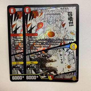 ボルシャック・NEX｜スーパー・スパーク