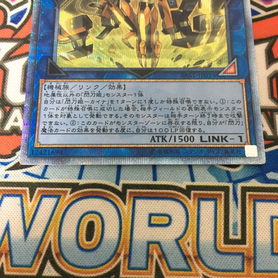 閃刀姫-カイナ 20thシークレットレア