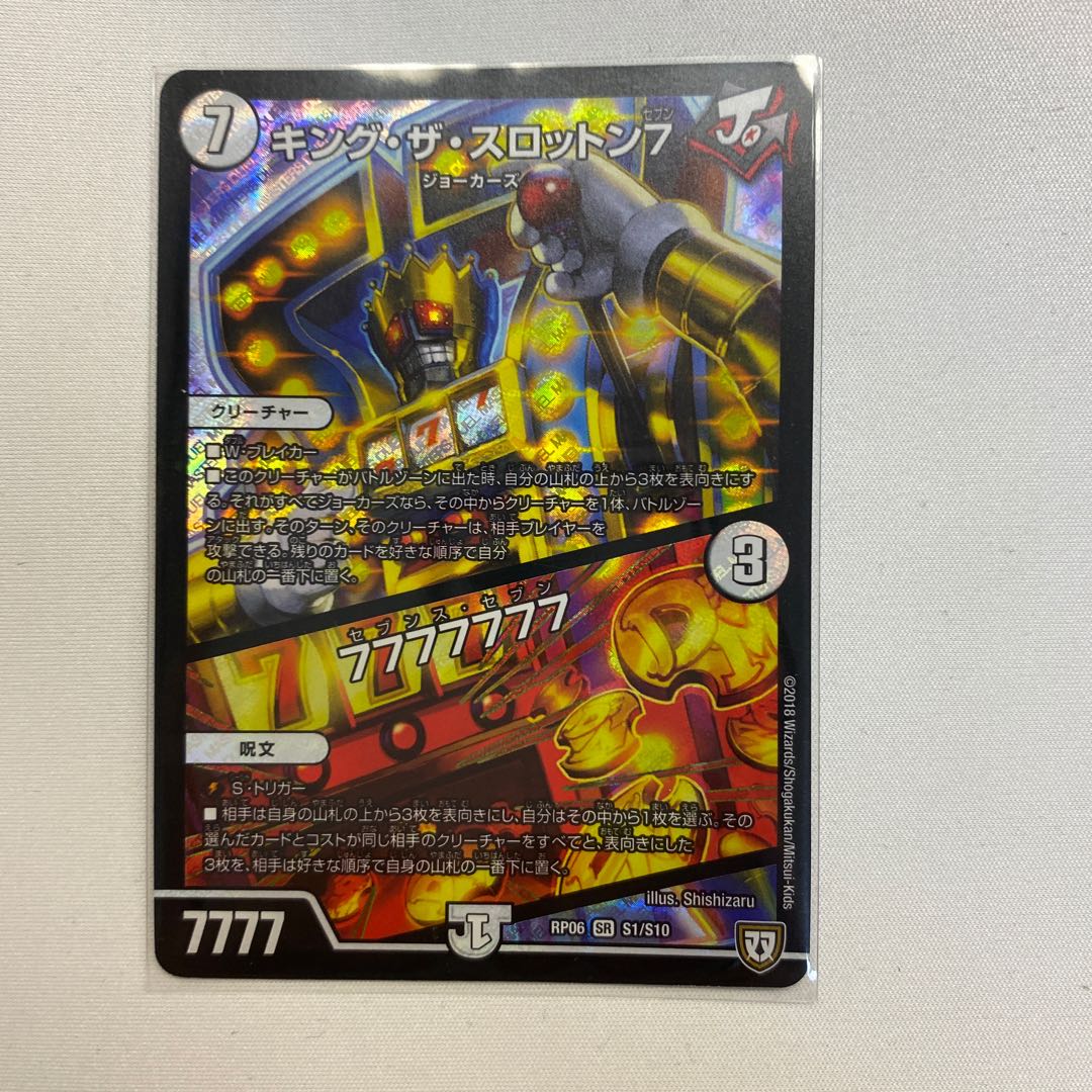 キング・ザ・スロットン7｜7777777