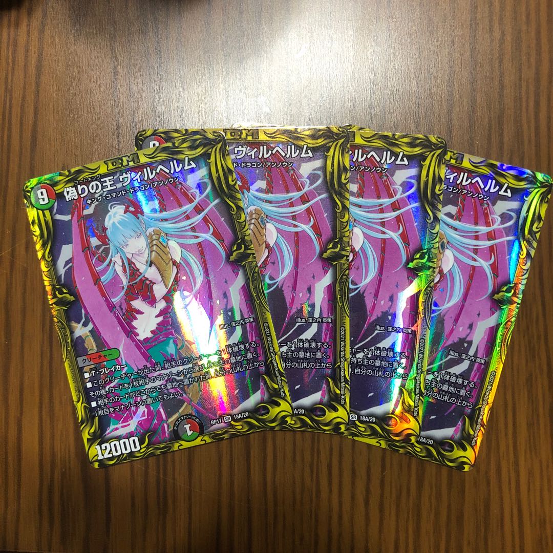 A 偽りの王 ヴィルヘルム(20thレア仕様) SR 4枚set
