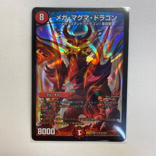 メガ・マグマ・ドラゴン