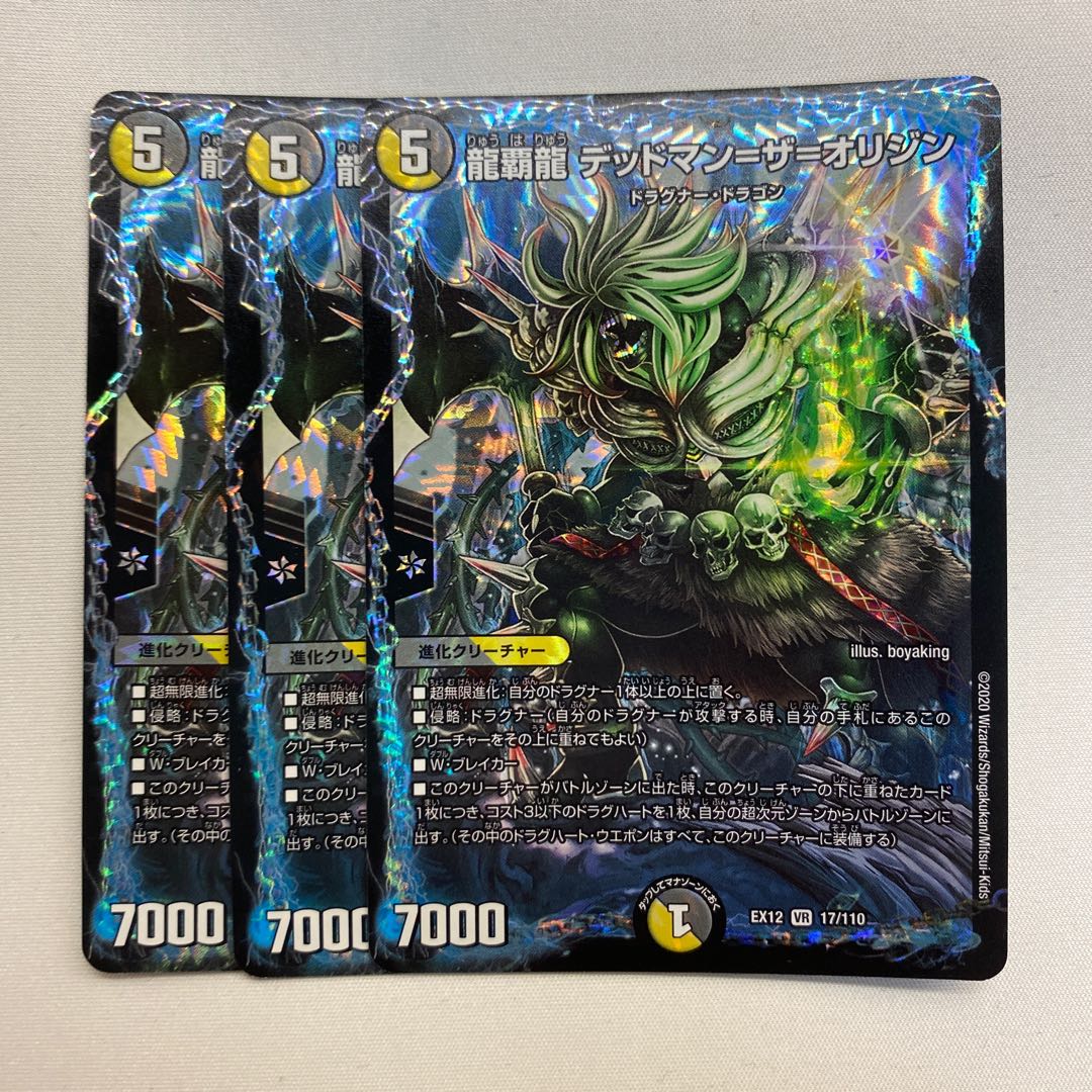 龍覇龍 デッドマン=ザ=オリジン