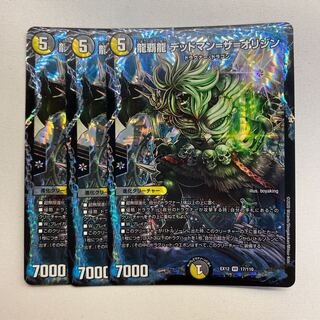 龍覇龍 デッドマン=ザ=オリジン