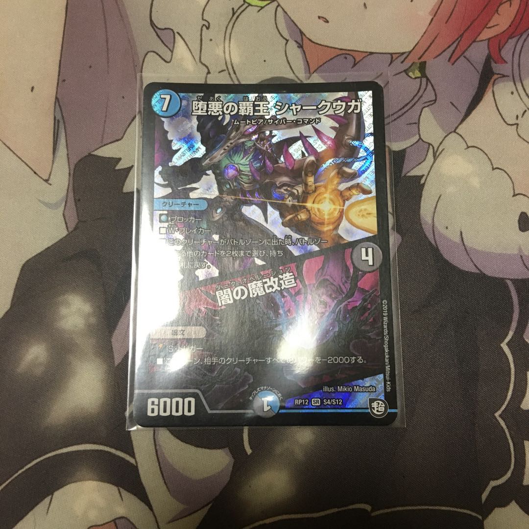 堕悪の覇王 シャークウガ/闇の魔改造 SR