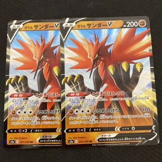 ガラルサンダーV RR