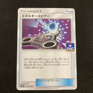 エネルギースピナー PROMO