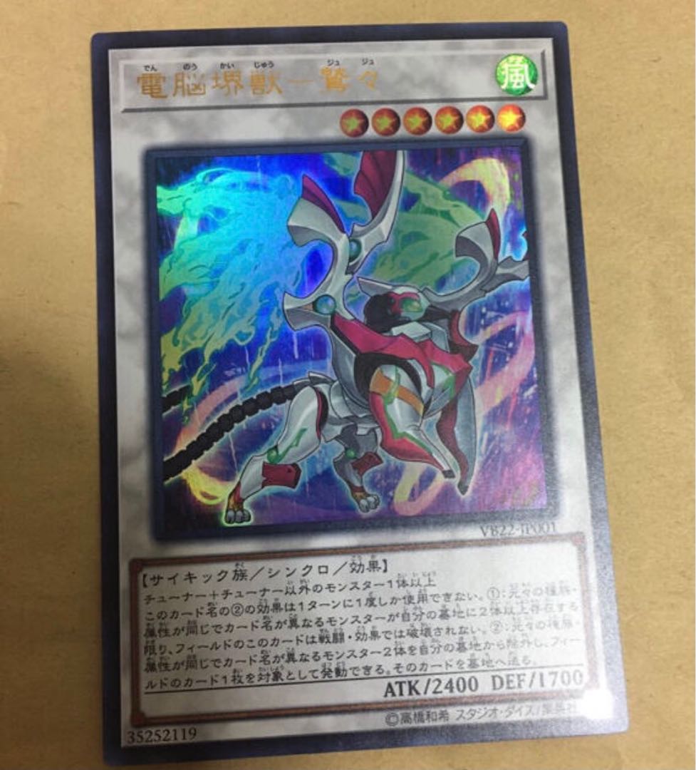 電脳堺獣-鷲々 1枚