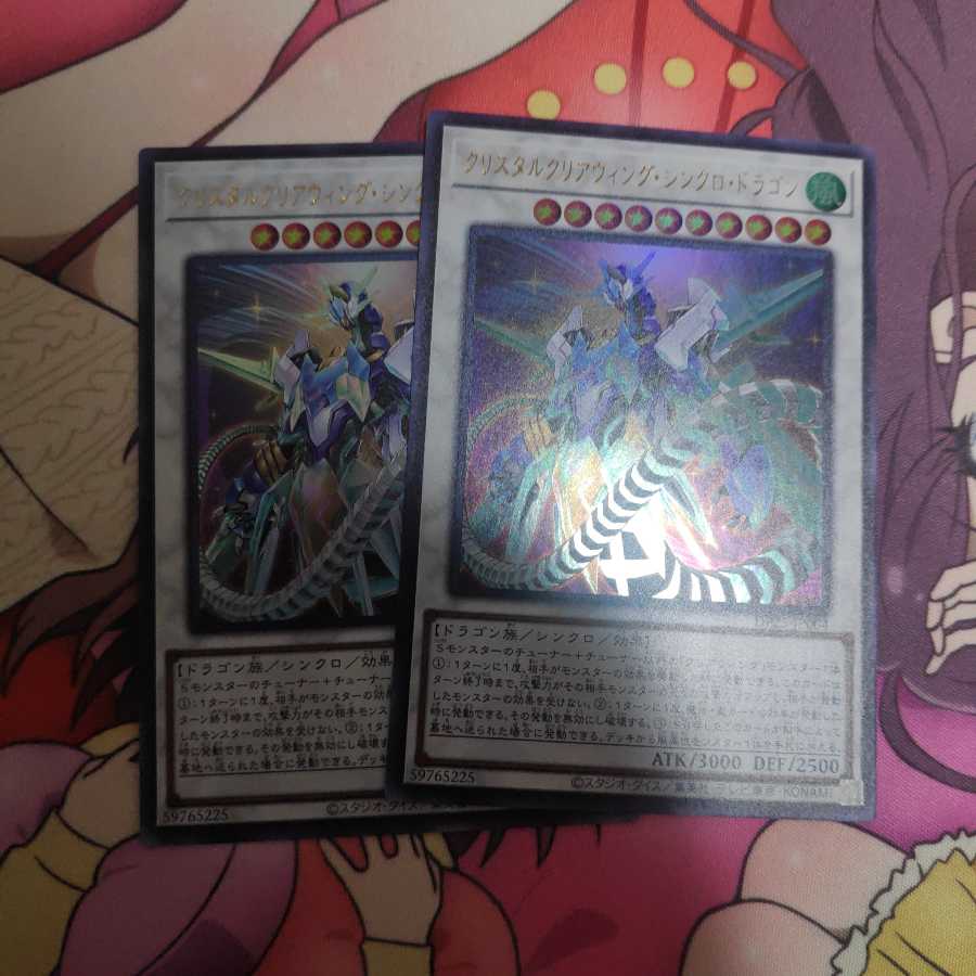 クリスタルクリアウィング・シンクロ・ドラゴン