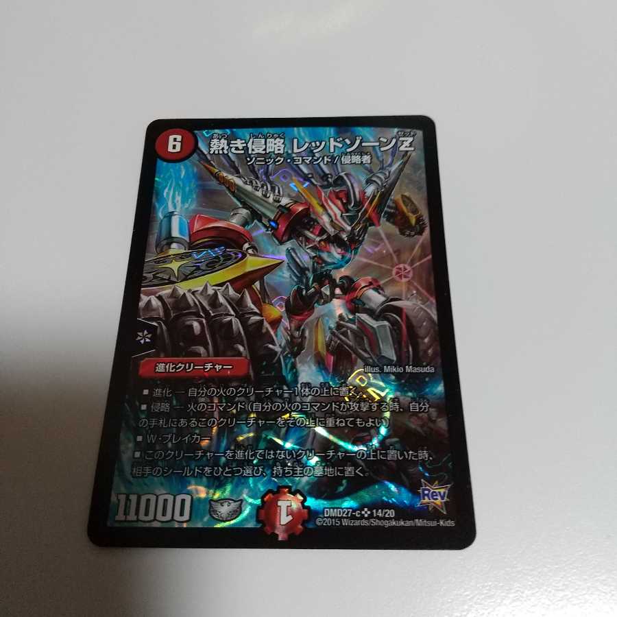 熱き侵略 レッドゾーンZ