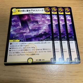 The spark that brings down the curtain on Purple Night