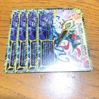 4枚 メメント守神宮