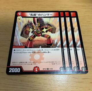 Hammer U, wild swing.