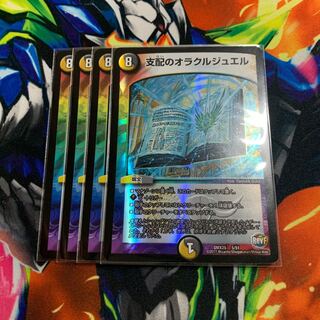 支配のオラクルジュエル