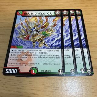 Burn! Apolloso-kun R