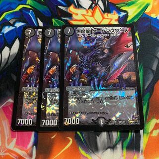 悪魔龍 ダークマスターズ