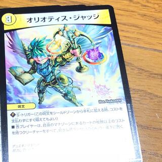 専用1枚 オリオティスジャッジ 1枚