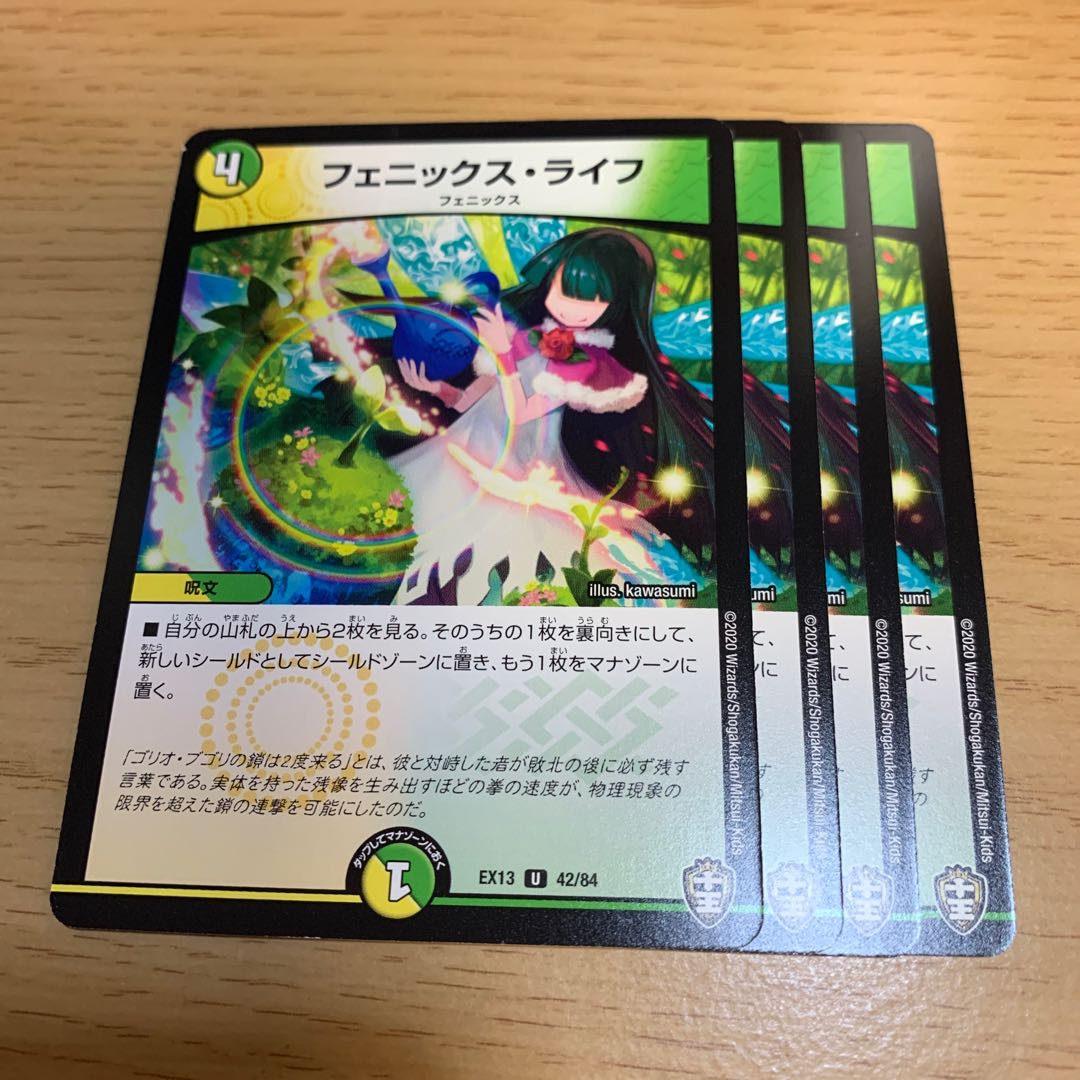 フェニックス・ライフ U