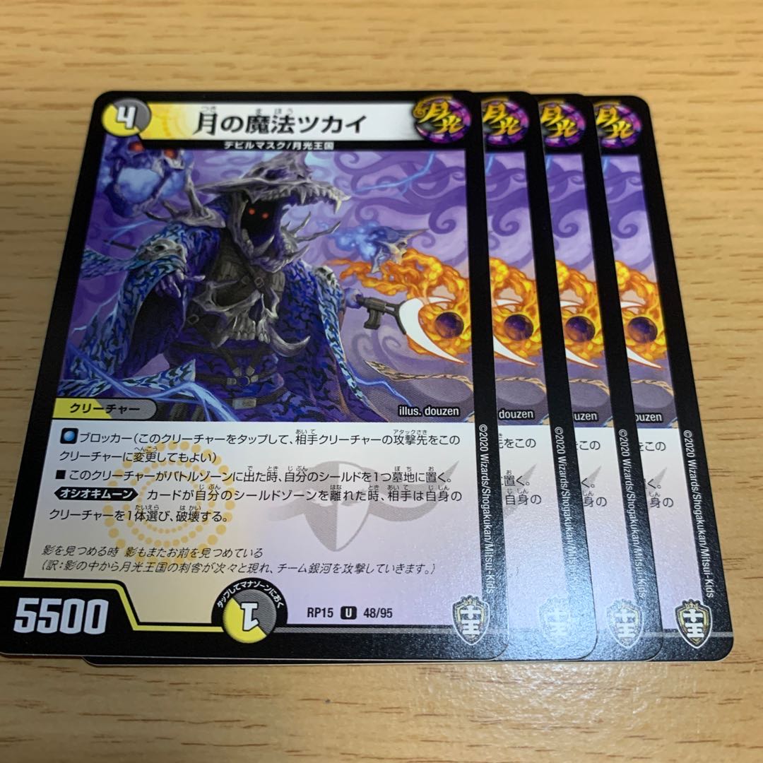 NO.815 Lunar Magic Tsukai U