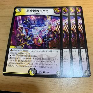 影世界のシクミ R