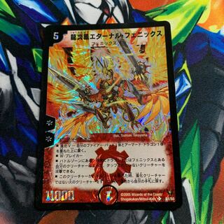 ※難あり 龍炎鳳エターナル・フェニックス