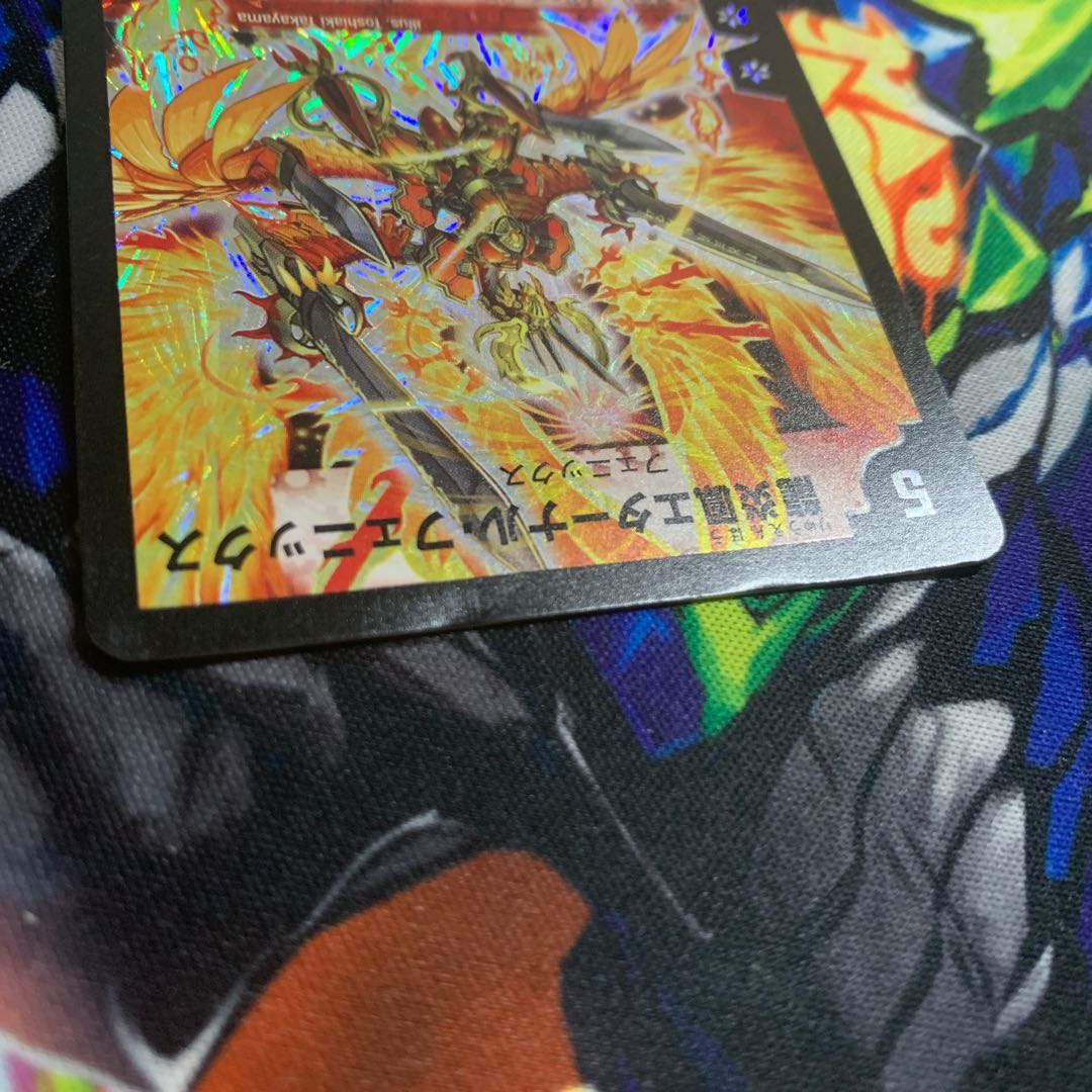 ※難あり 龍炎鳳エターナル・フェニックス