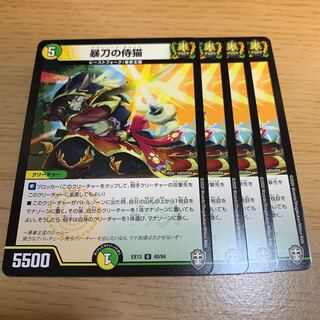 NO.851 Samurai cat with a violent sword U