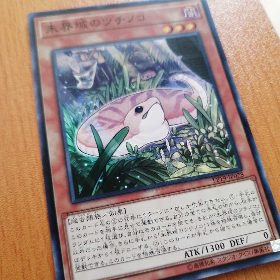 Danger! Tsuchinoko? Super Rare