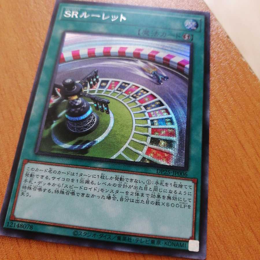 SRルーレット シークレットレア