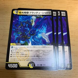 魔光騎聖ブラッディ・シャドウ C