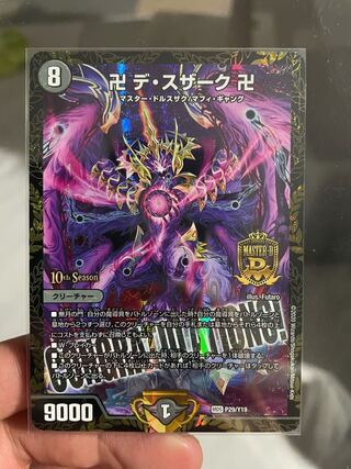 卍 デ・スザーク 卍 CSプロモ