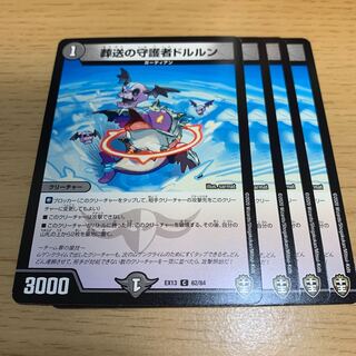 葬送の守護者ドルルン C